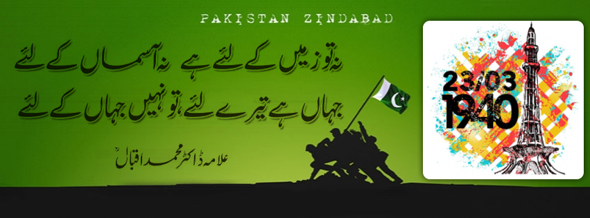 Facebook-Cover-Photos-Pakistan-Resolution-Day-23-March-1940-8851.jpg