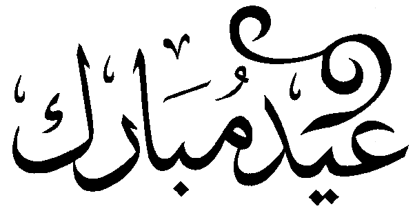 eid_mubarak.gif