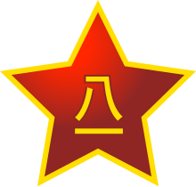 220px-Chinese_81_star_2.svg.png