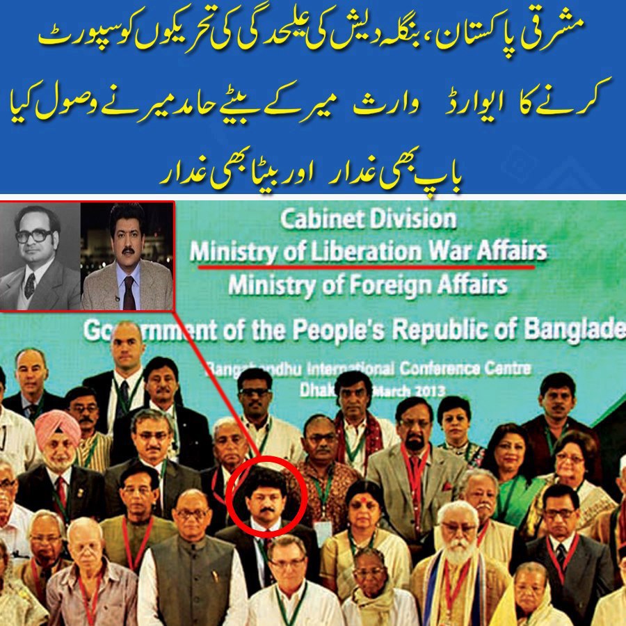 hamid-mir-got-bangla-kangla-award.jpg