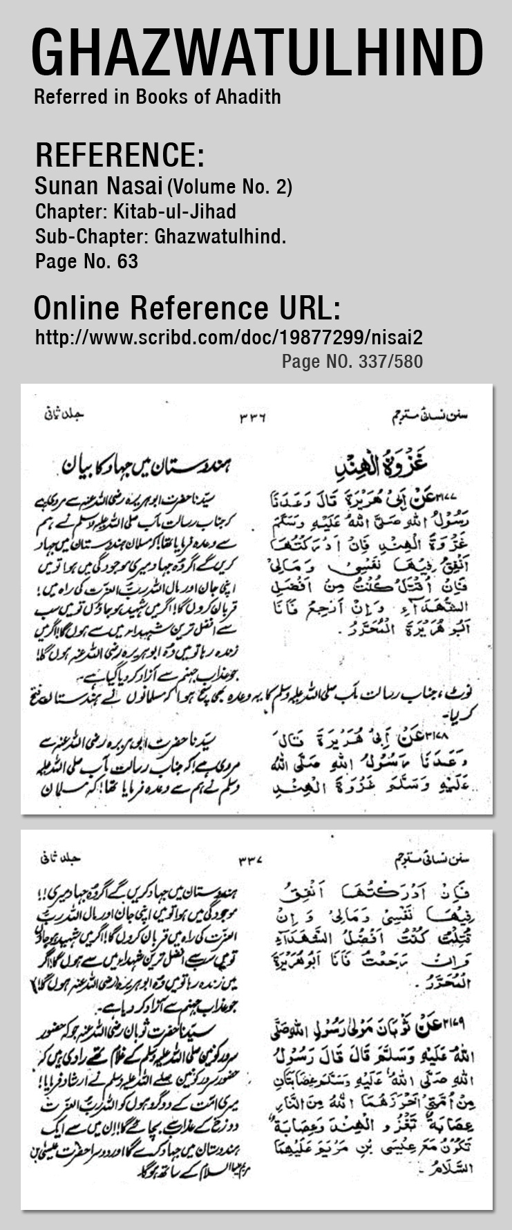 ghazwatulhind-ahadith-sunan-nasai.jpg