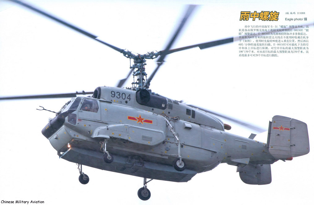 Ka-31e.jpg