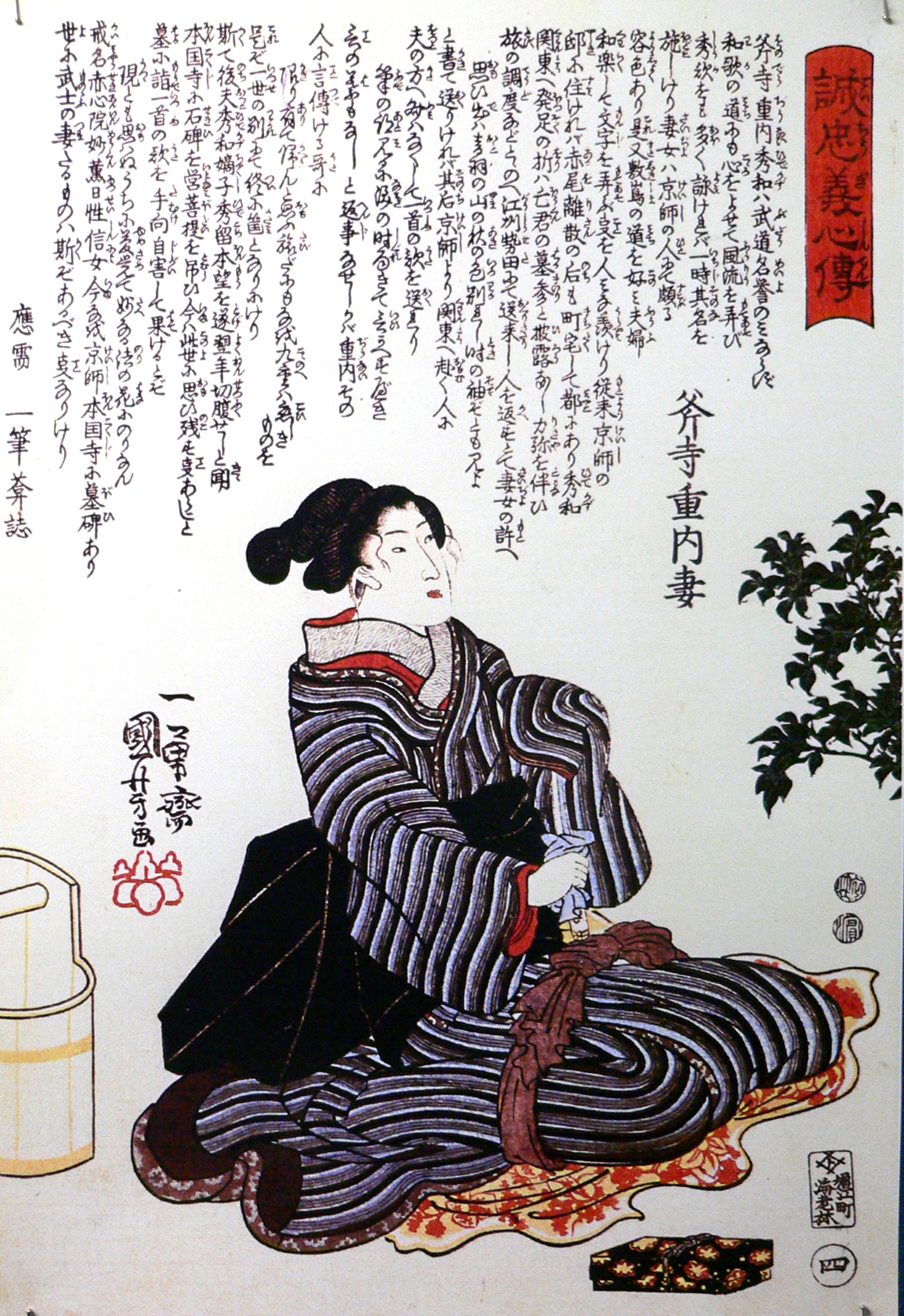 Femme-47-ronin-seppuku-p1000701.jpg