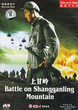 Shangganling.jpg