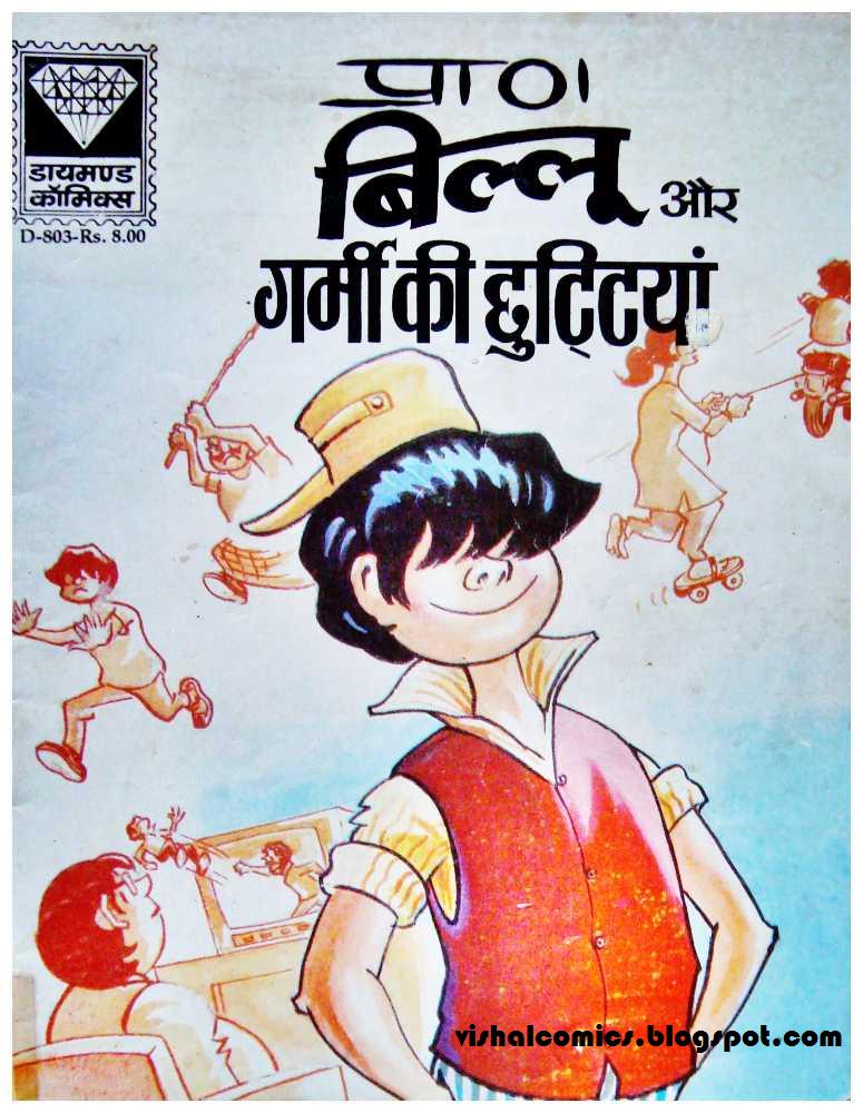 Billoo_garmi+ki+chhuttiyan.jpg