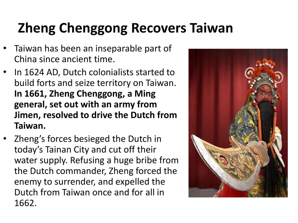 Zheng+Chenggong+Recovers+Taiwan.jpg