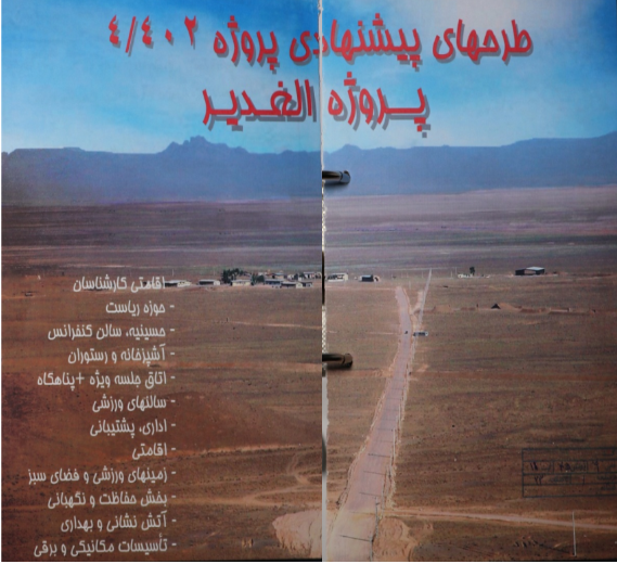 Al_Ghadir_March_2019_Figure_1a.png