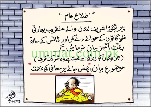 cartoon_altaf-harami-apologizes-to-supreme-court.jpg