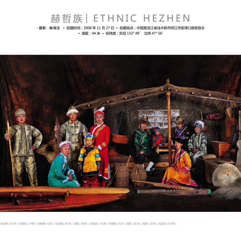 china_ethnic_hezhen_family.jpg