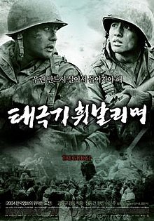 220px-Taegukgi_film_poster.jpg