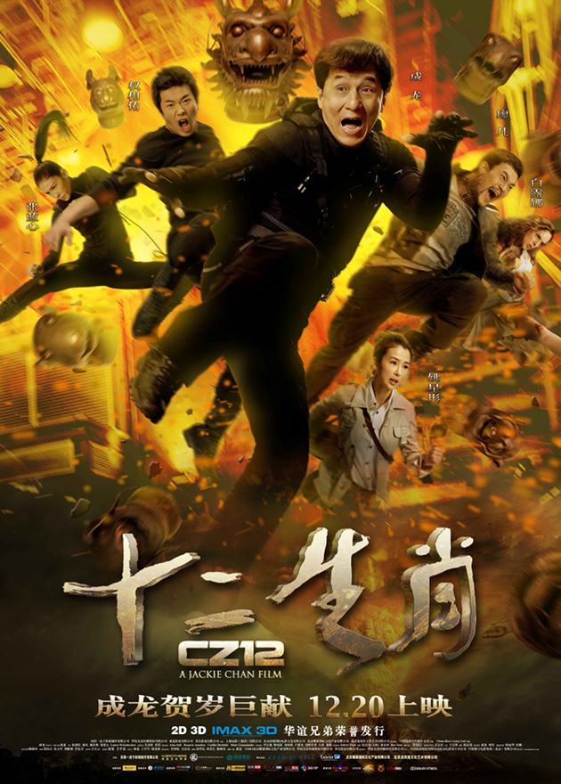 Chinese-Zodiac-2012-Movie-Poster_zps403c9b0b.jpg