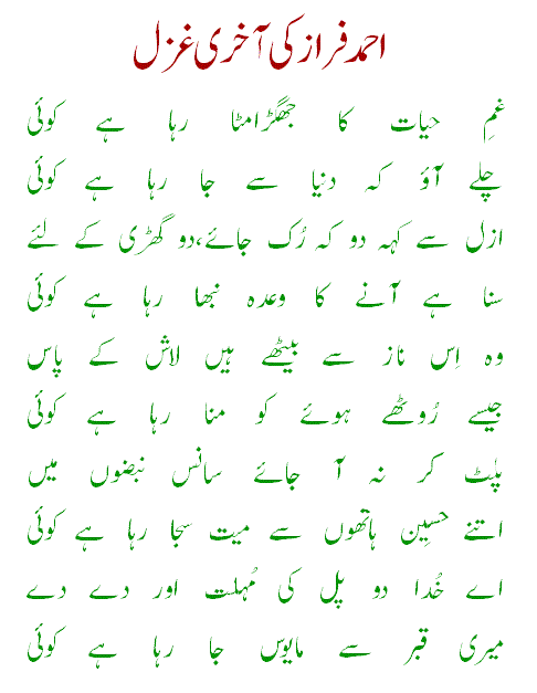 Last-ghazal-of-Ahmed-Faraz.gif