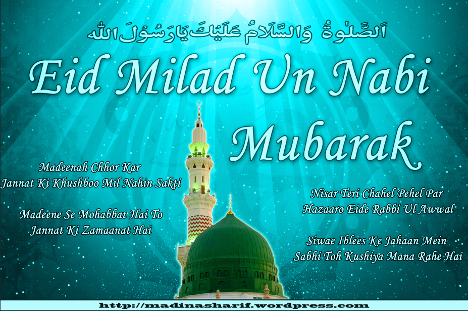 eid-milad-un-nabi-mubarak-wallpaper.png