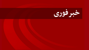 121016144336_persian_breaking_news_304x171.jpg