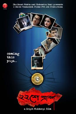 Baishe_srabon_movie_poster.jpg