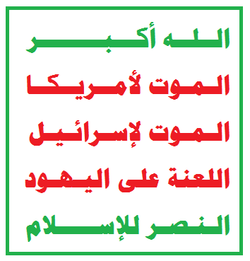 250px-Houthis_Logo.png