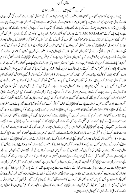 Jahil-Kon-By-Ansar-Abbasi.gif