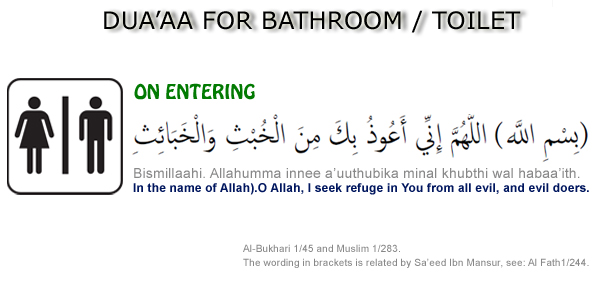 dua_for-toilet-entry.jpg