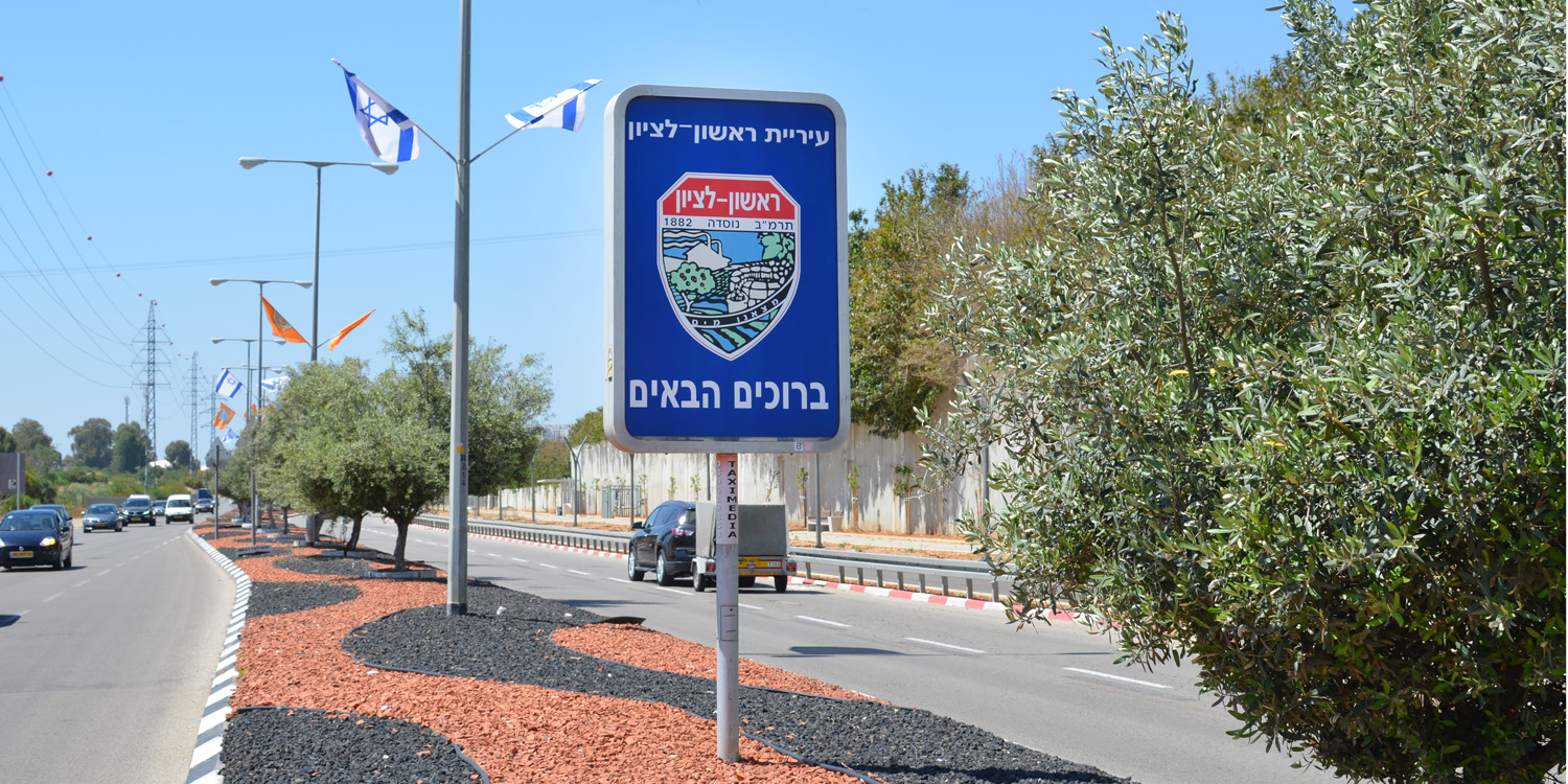 rishon-leziyyon2-yael-seggev.jpg