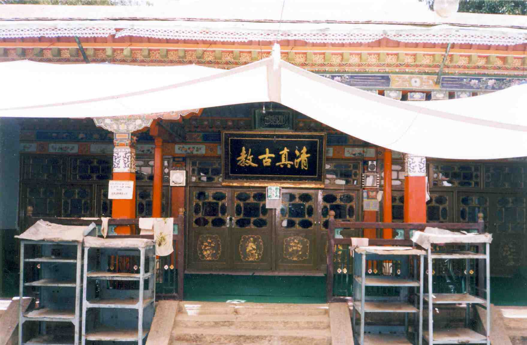 Entrance_to_old_mosque_in_Lhasa_-_1993.jpg