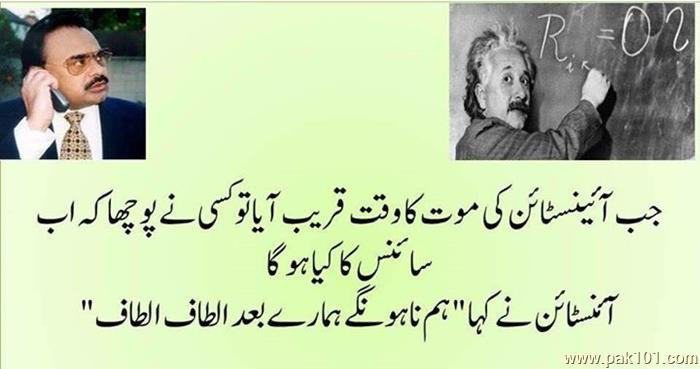 FunnyCrazyWeirdTafreehMastiPicPhotoPictureEntertainmentAltaf_HussainDieScienceUrduJokePakistanLeaderSuggestQuestuonAnswerPolitics_lncya_Pak101(dot)com.jpg