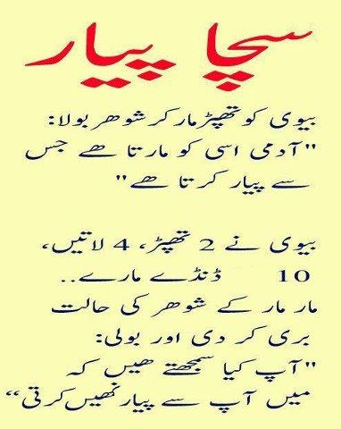 funny_urdu_jokes_urdu+(1).jpg