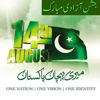 14th+Augest+Pakistan+independence+Day+Wallpaper+%28Meri+Pehchan+Pakistan%29.jpg